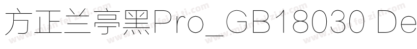 方正兰亭黑Pro_GB18030 Dem字体转换